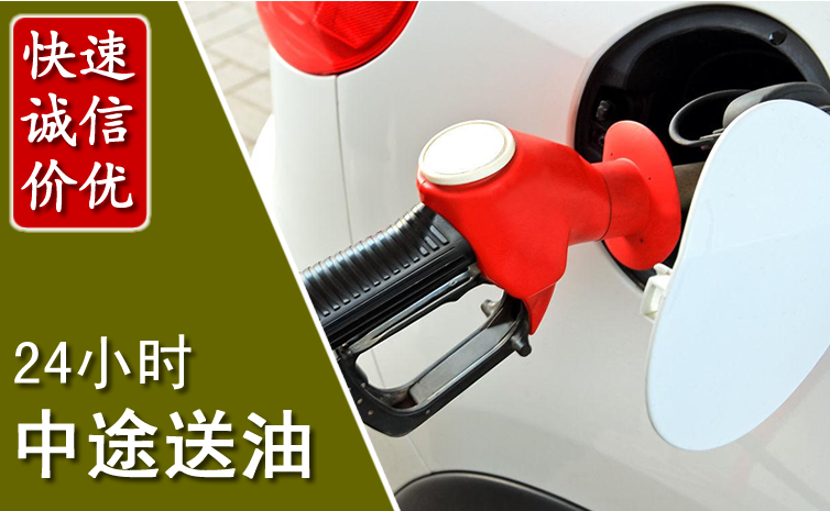 易门中途汽车送防冻液