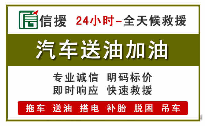 易门汽车送油救援 (7).jpg 易门汽车送油救援 (7).jpg