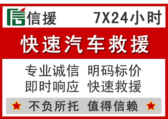 易门信援汽车送油救援电话 易门信援汽车送油救援电话