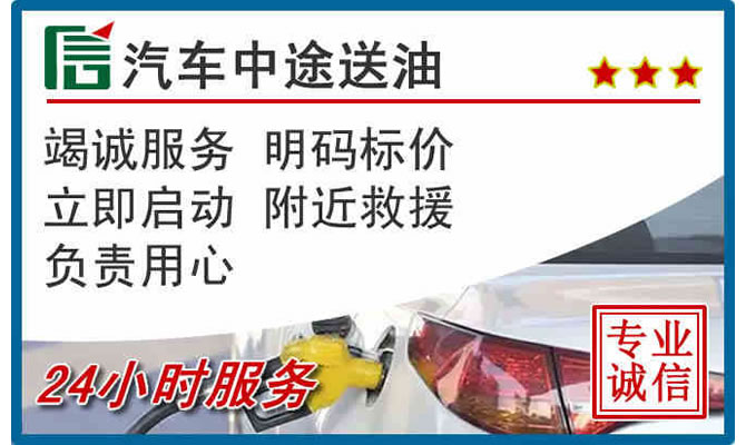 易门高速公路汽车送汽油